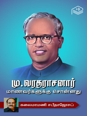cover image of Mu. Varatharasanar Maanavargalukku Sonnathu